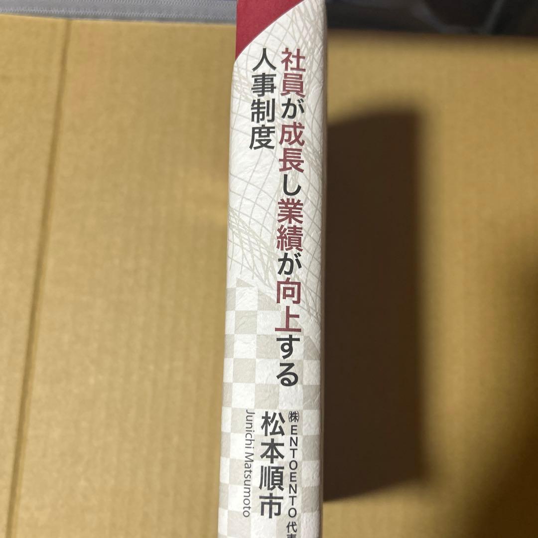 社員が成長し業績が向上する人事制度　巻末資料付き