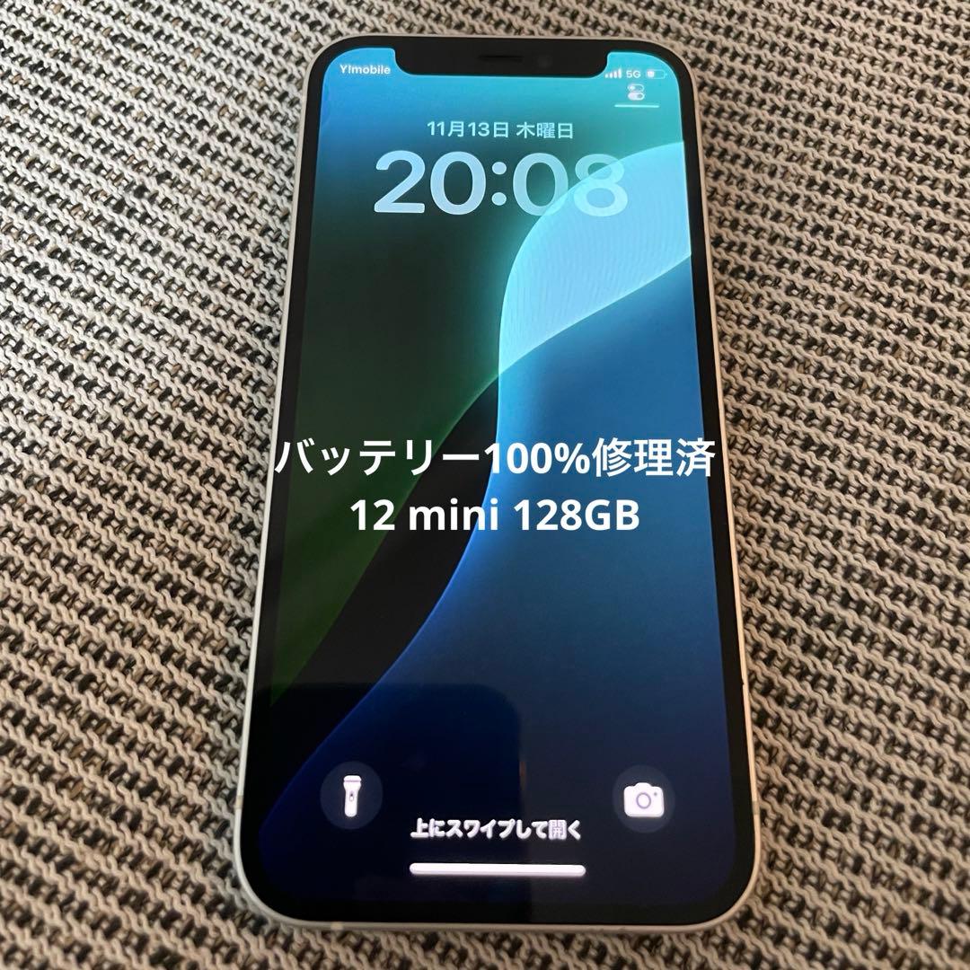 【超美品！容量100%】iPhone12 mini 128GB ホワイト