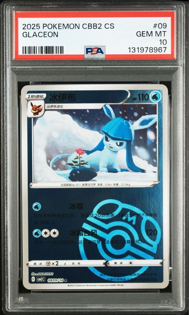 PSA10ブイズ セット CBB2 CS Vol 2 マスターボールミラー