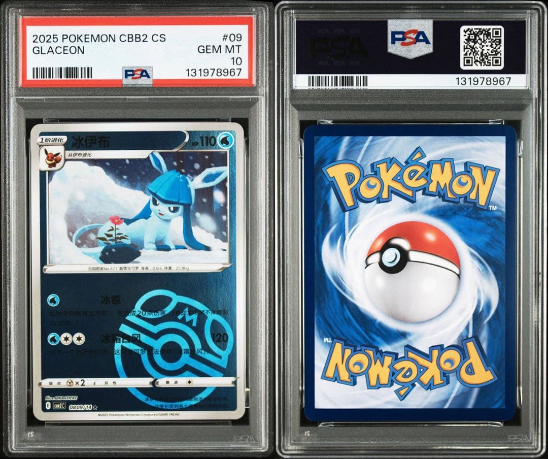 PSA10ブイズ セット CBB2 CS Vol 2 マスターボールミラー