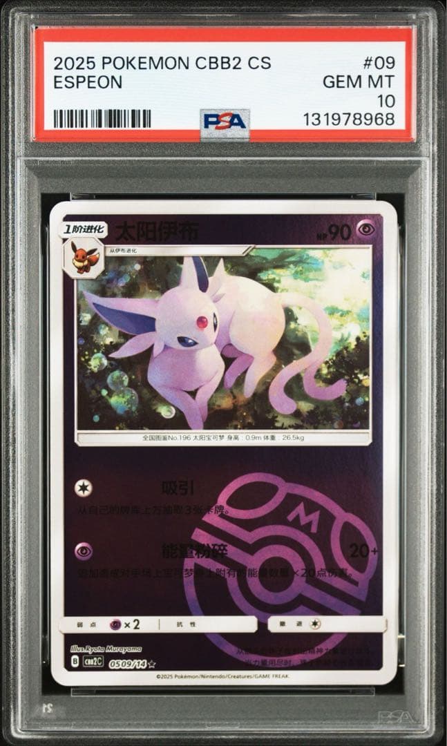 PSA10ブイズ セット CBB2 CS Vol 2 マスターボールミラー