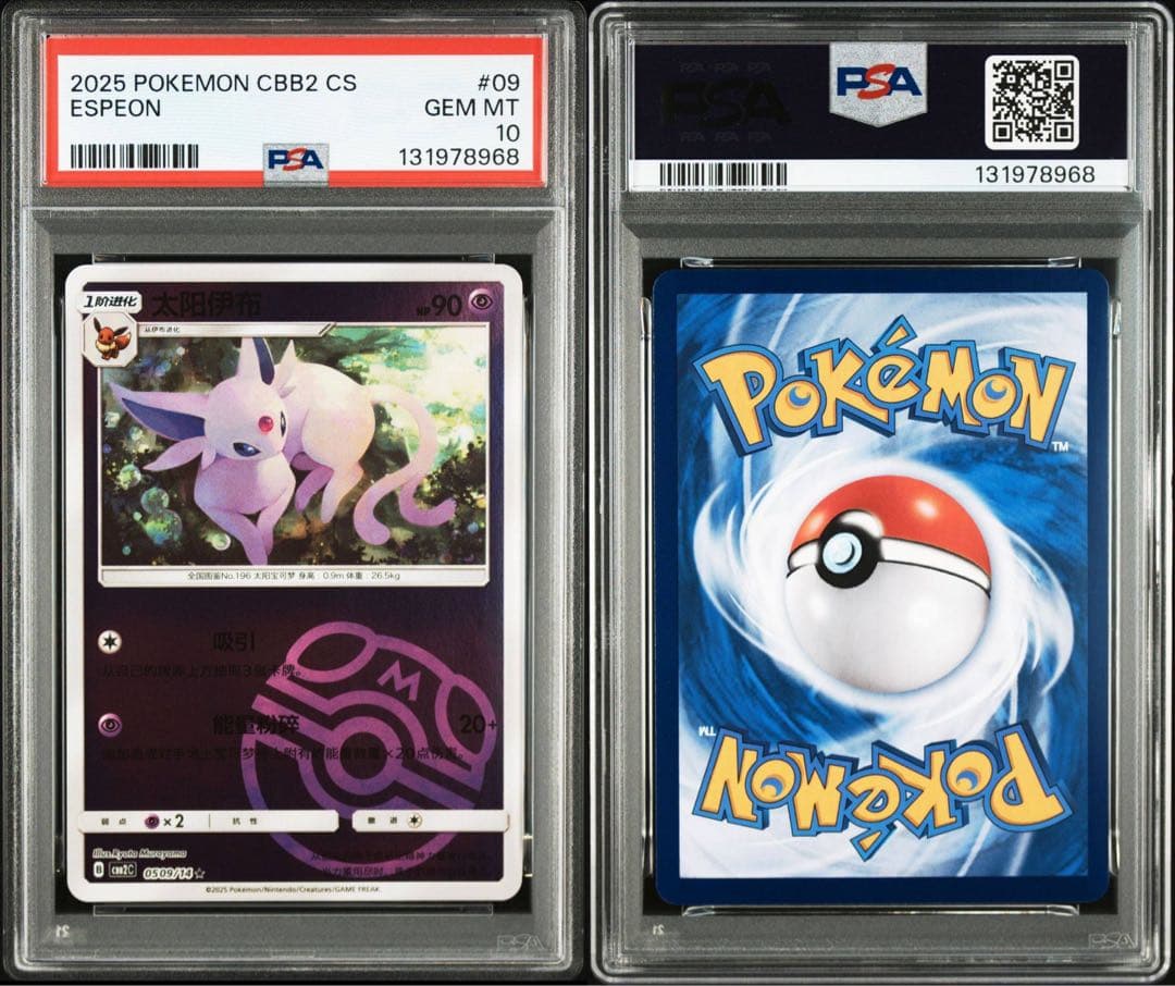 PSA10ブイズ セット CBB2 CS Vol 2 マスターボールミラー