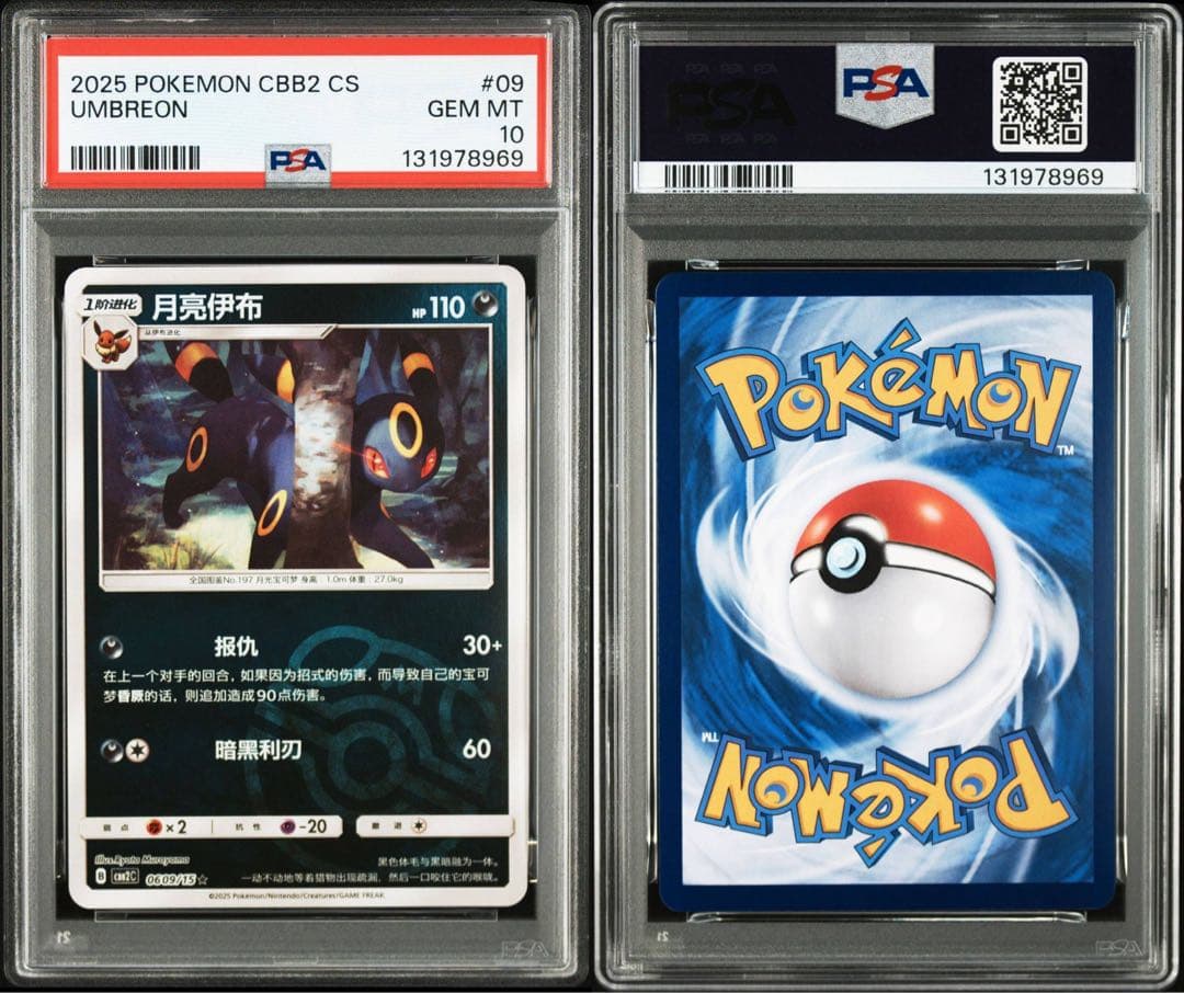 PSA10ブイズ セット CBB2 CS Vol 2 マスターボールミラー