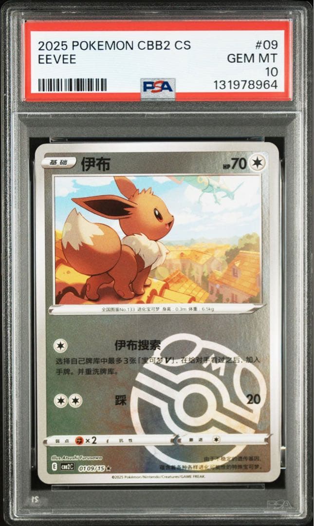 PSA10ブイズ セット CBB2 CS Vol 2 マスターボールミラー