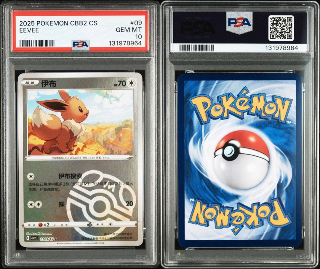 PSA10ブイズ セット CBB2 CS Vol 2 マスターボールミラー