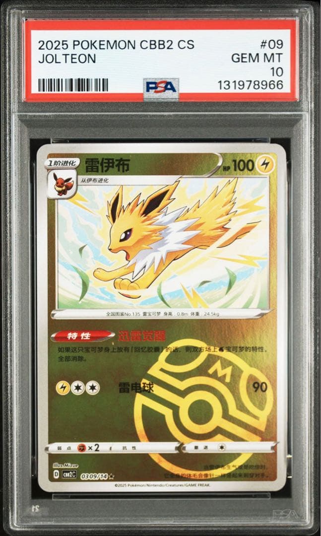 PSA10ブイズ セット CBB2 CS Vol 2 マスターボールミラー
