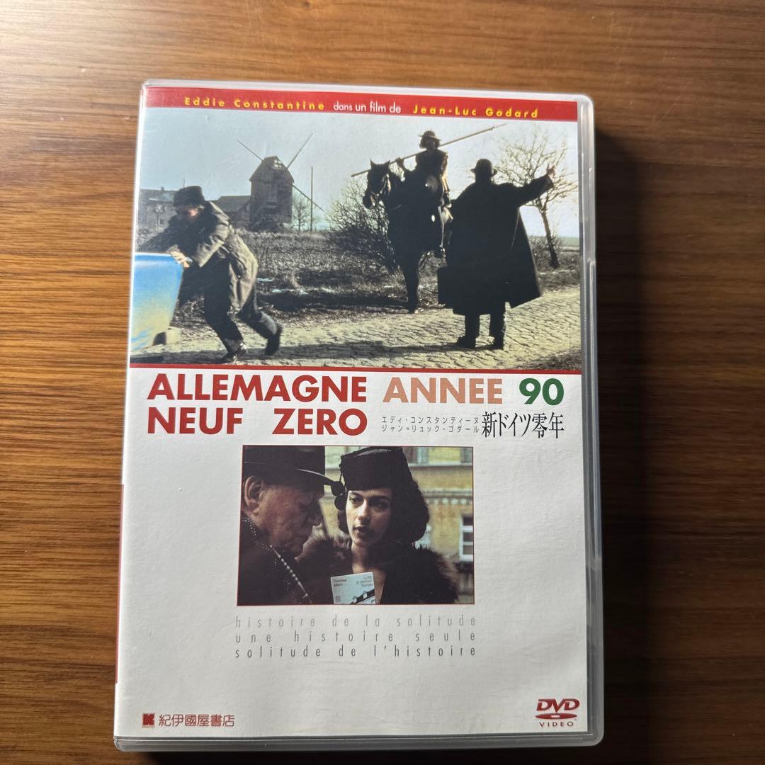 新ドイツ零年('91仏)