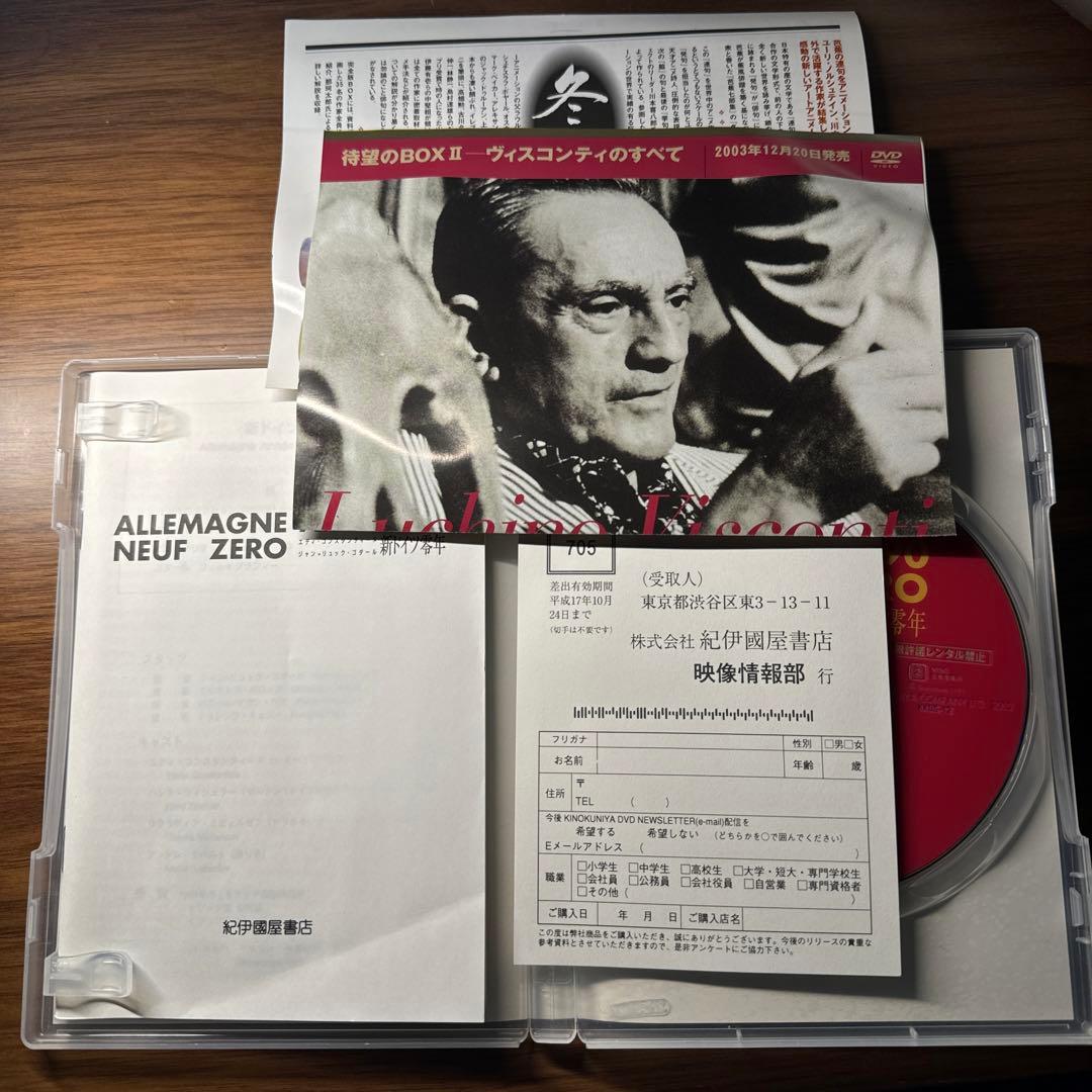 新ドイツ零年('91仏)