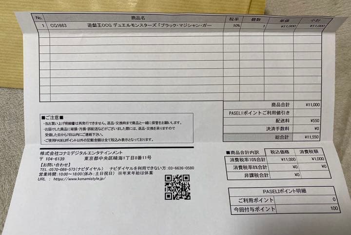 遊戯王 ブラックマジシャンガール ステンレス 良番 レア No.321 納品書