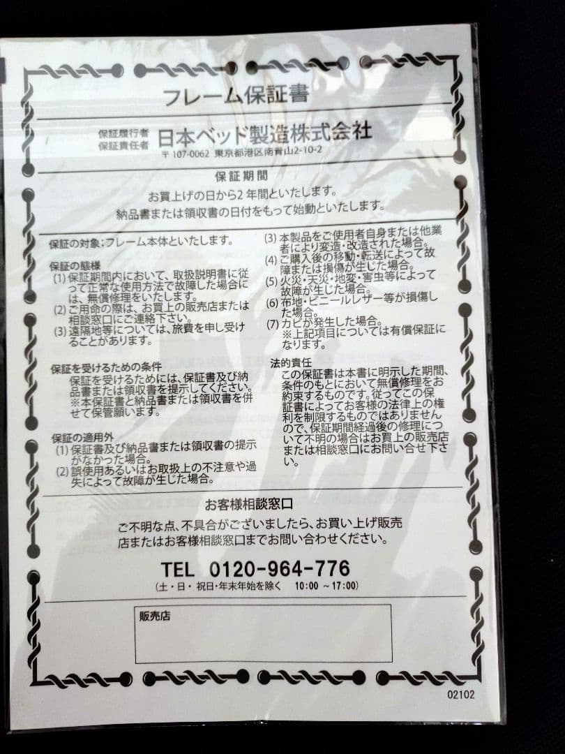 日本ベッド　クイーン　セラーズシェルフAFE（ウォルナット）