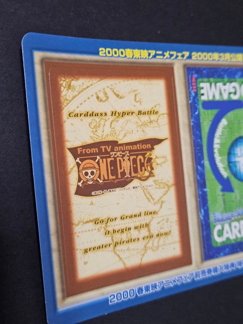 ワンピース　ハイパーバトル カードダス　東映アニメフェア　プロモ　旧 限定