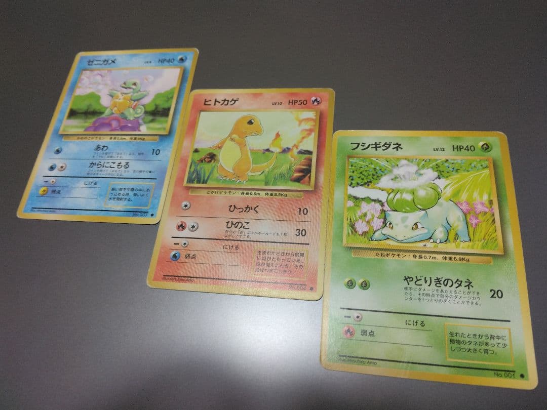 【御三家】ヒトカゲ、フシギダネ、ゼニガメ　●マークあり 第1弾拡張パック