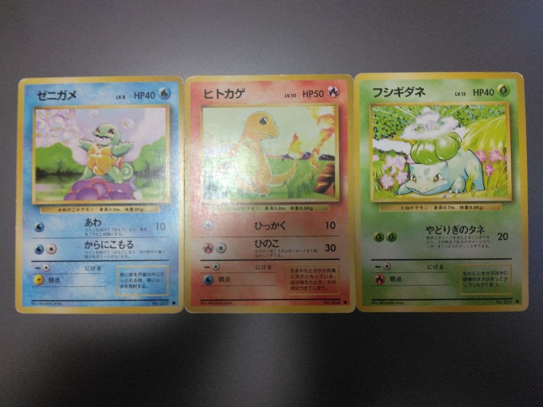 【御三家】ヒトカゲ、フシギダネ、ゼニガメ　●マークあり 第1弾拡張パック