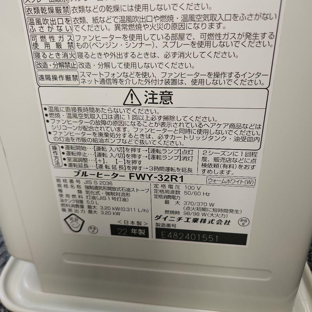 動作品 22年製 Dainichi 石油ファンヒーターFWY-32R1