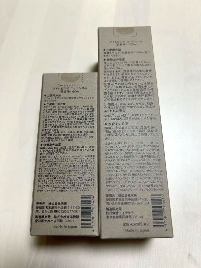 I'm PINCH★美容液・化粧水セット