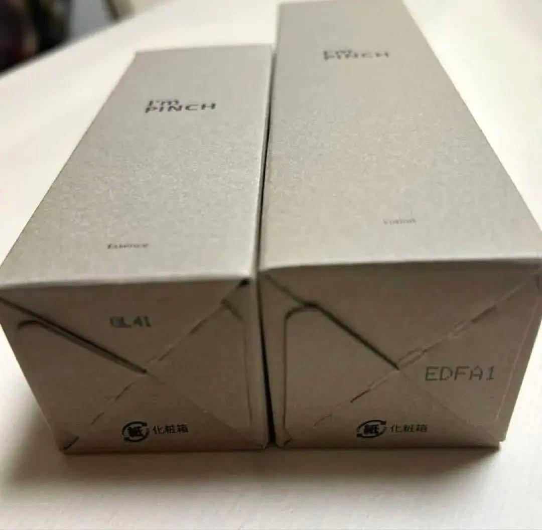 I'm PINCH★美容液・化粧水セット