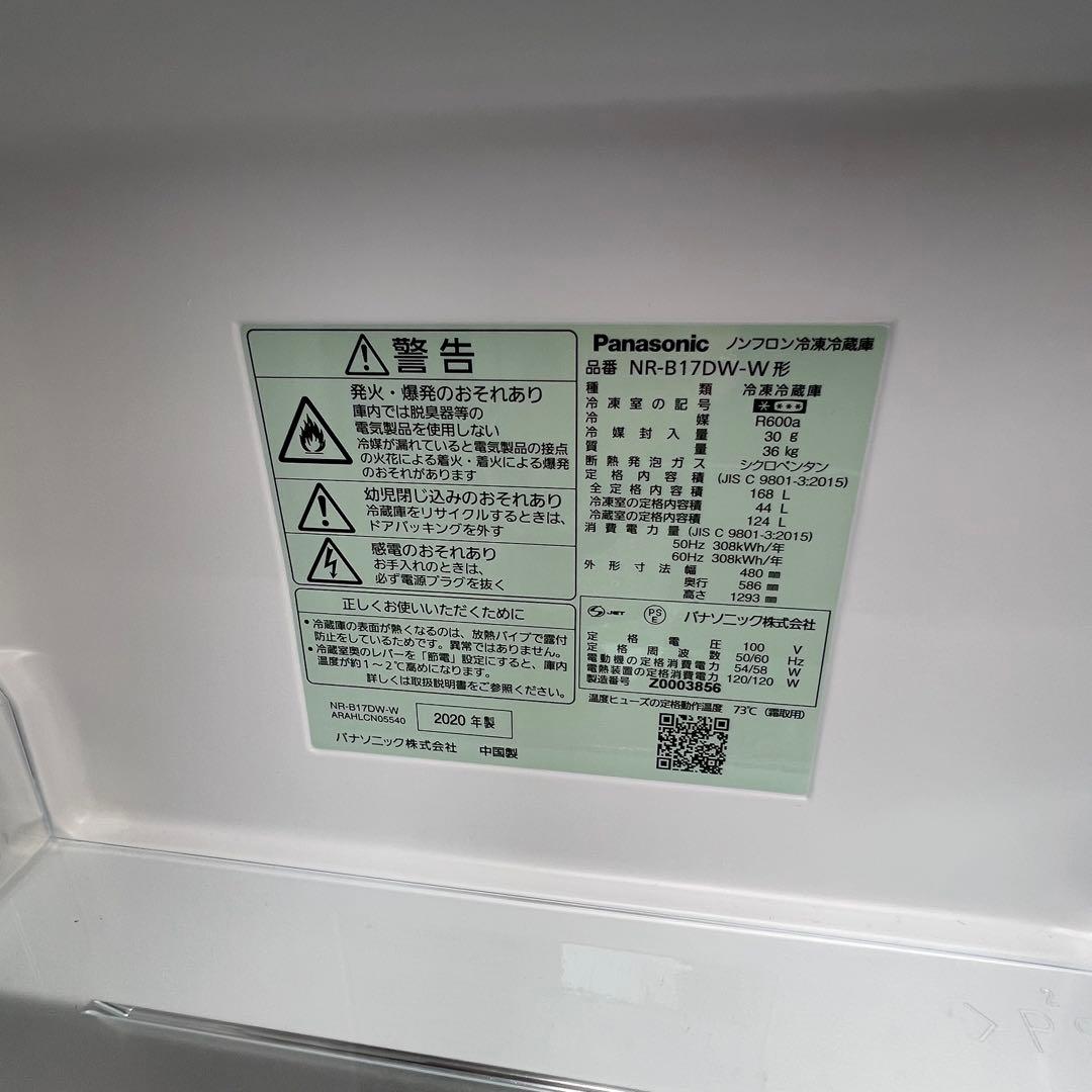 冷凍冷蔵庫 panasonic NR-B17DW 2020年製