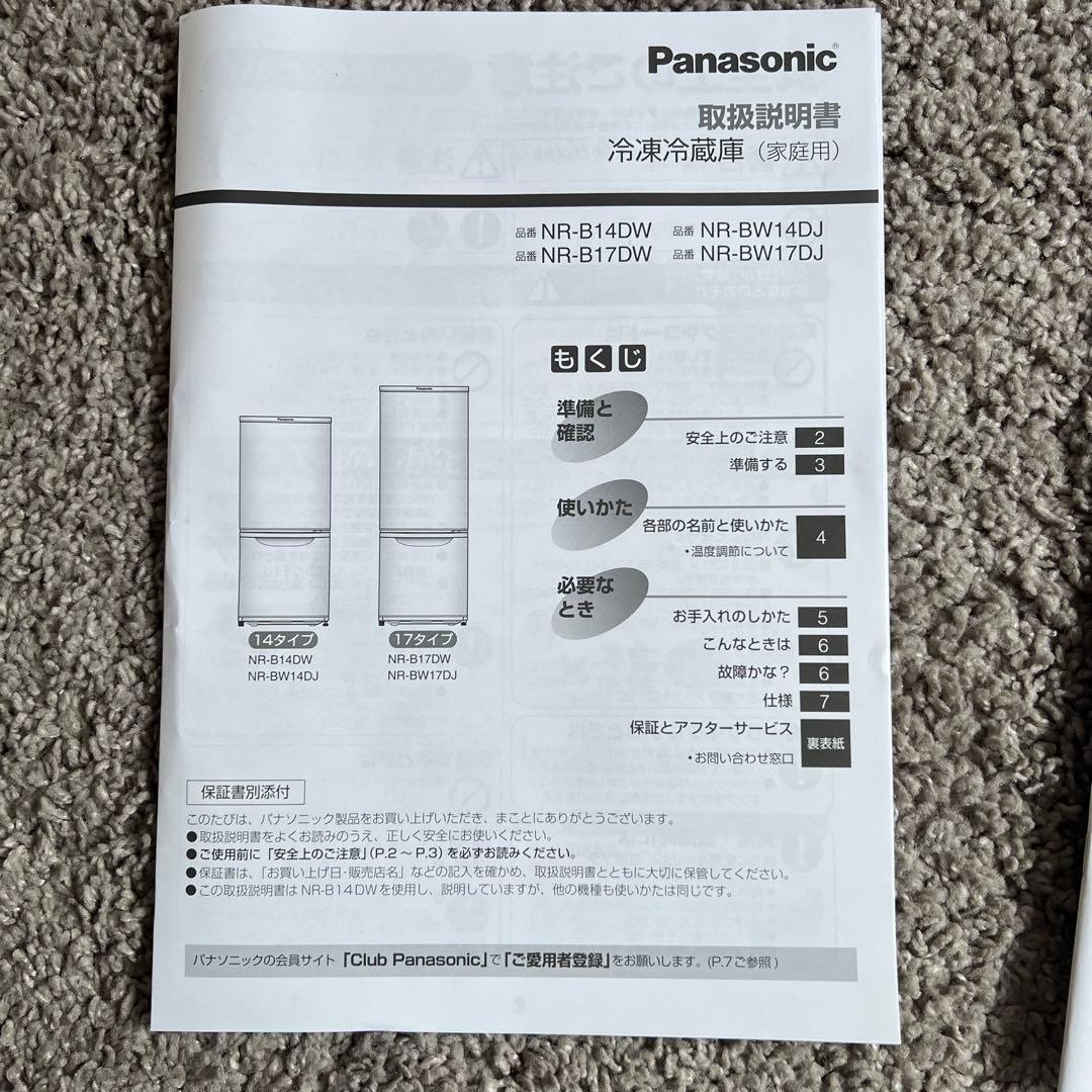 冷凍冷蔵庫 panasonic NR-B17DW 2020年製