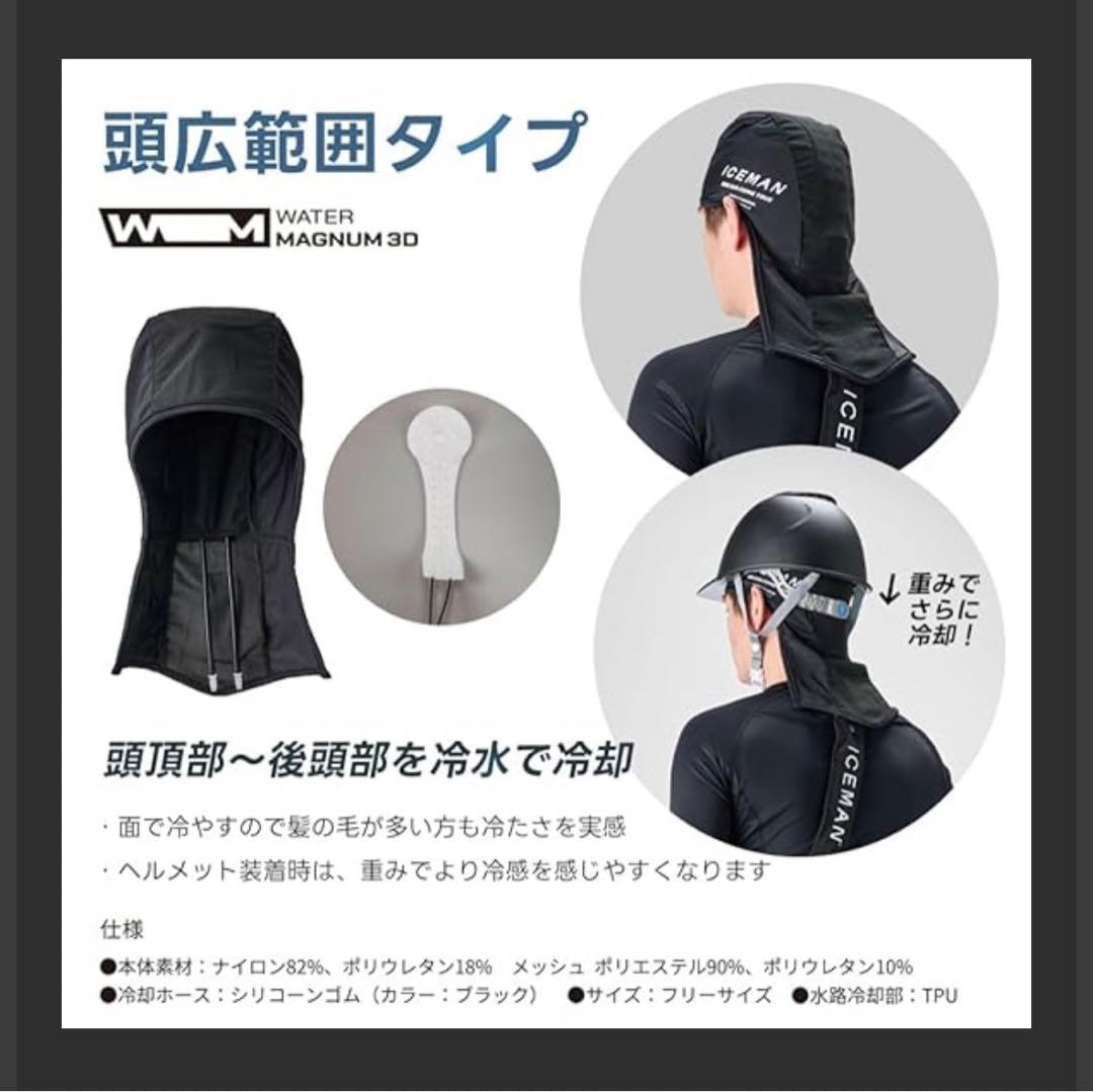 山真製鋸 2025年 アイスマン ウォーターマグナム 3D ネッククーラー