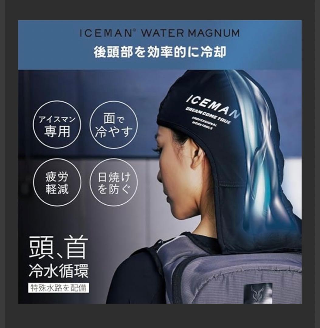 山真製鋸 2025年 アイスマン ウォーターマグナム 3D ネッククーラー