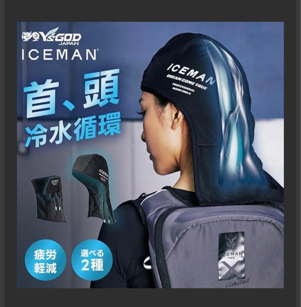 山真製鋸 2025年 アイスマン ウォーターマグナム 3D ネッククーラー