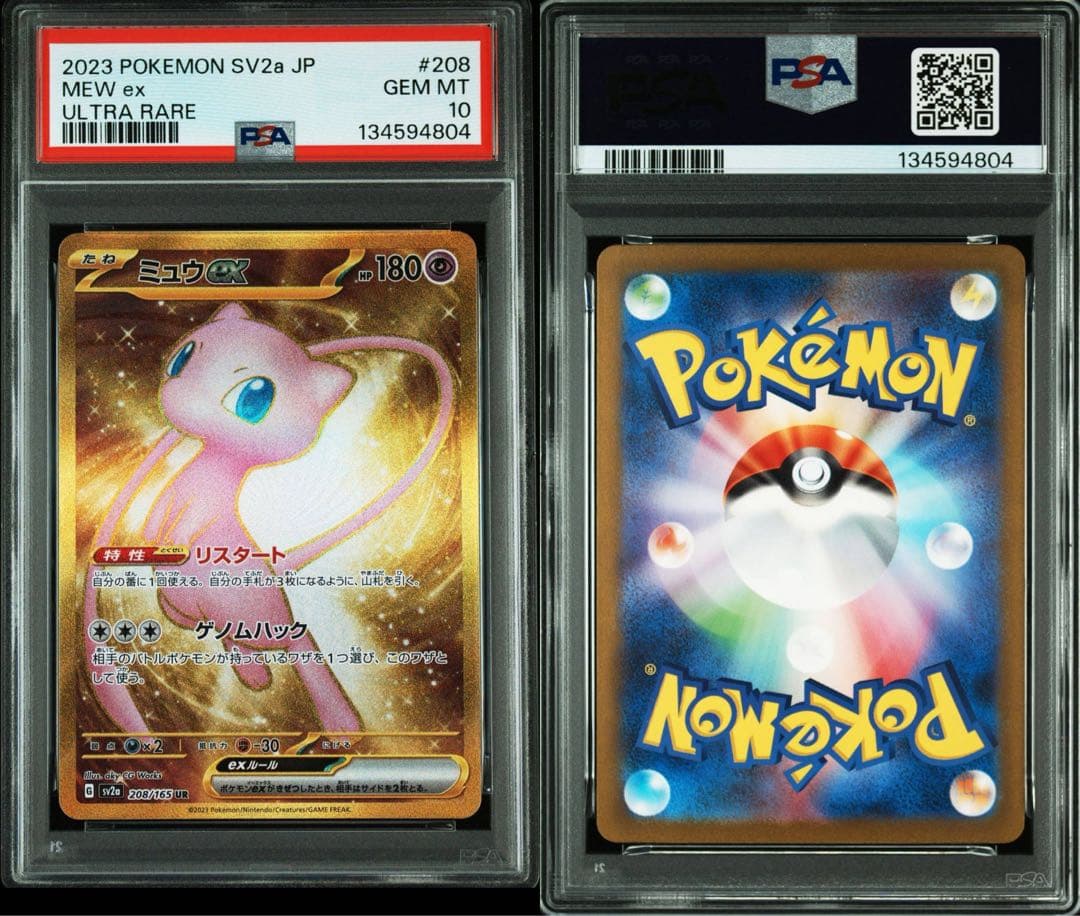 PSA 10 ミュウex UR SV2a 208/165