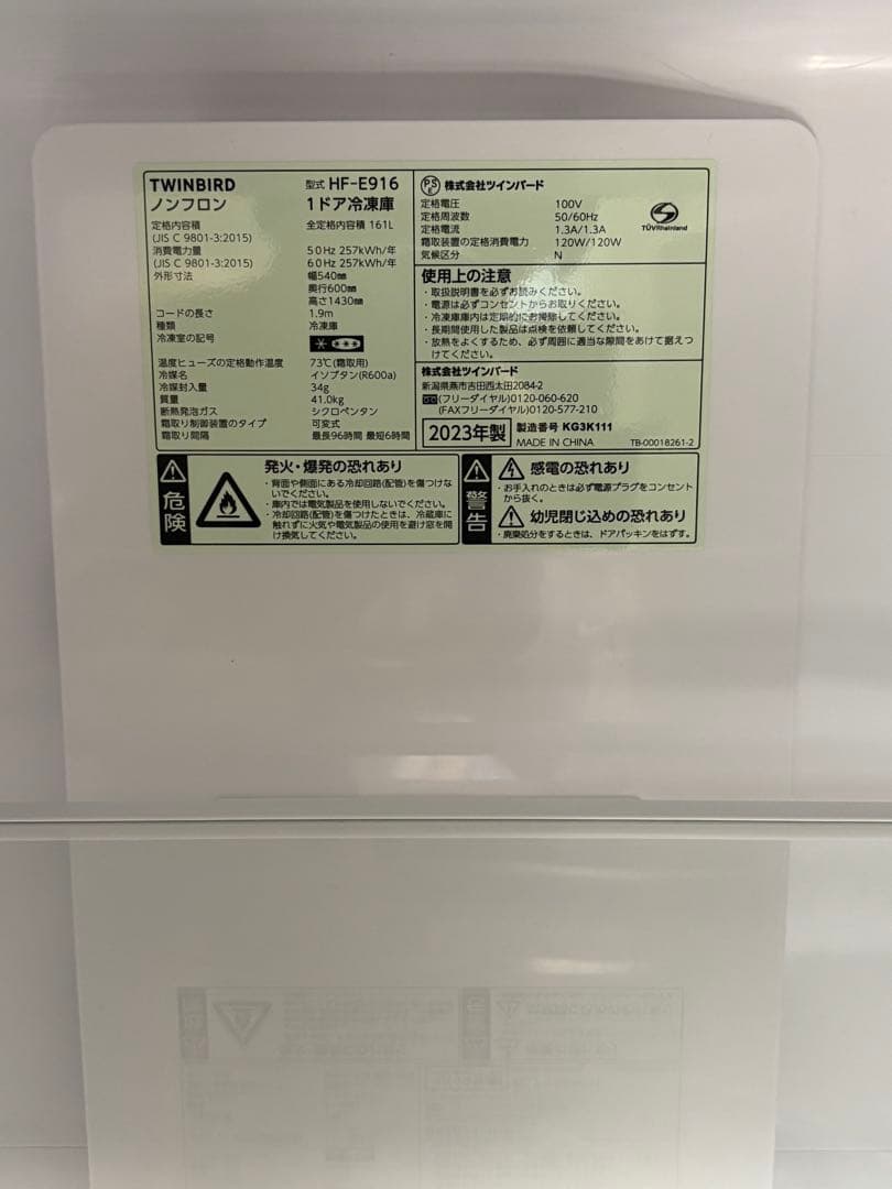 TWINBIRD　冷凍庫 1ドア 161L 右開き　HF-E916B