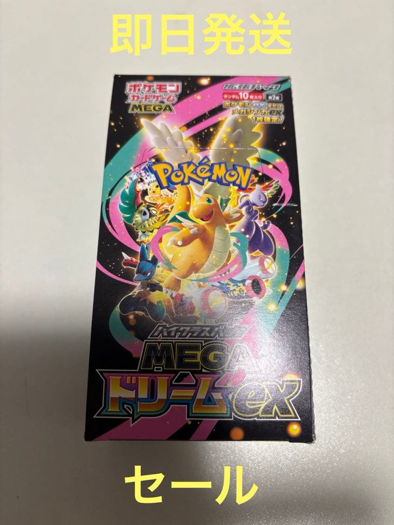 セール【即日発送】megaドリームex シュリンクなし　ぺりぺりつき　最新作