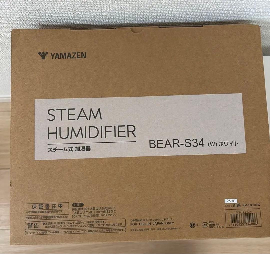 山善 スチーム式加湿器 BEAR-S34(W) ホワイト