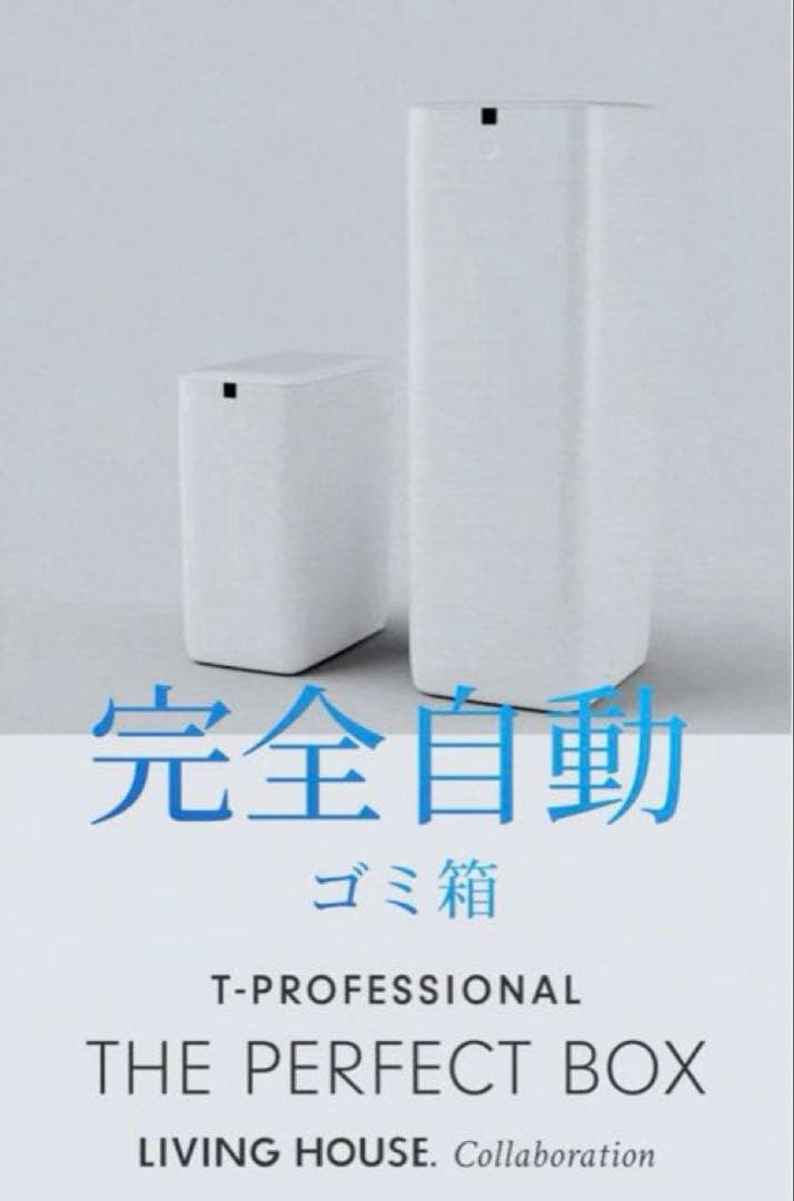 タイムセール！THE PERFECT BOX LARGE ホワイト　新品