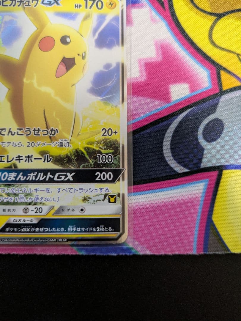 ポ*線様 サトシのピカチュウGX　プロモ