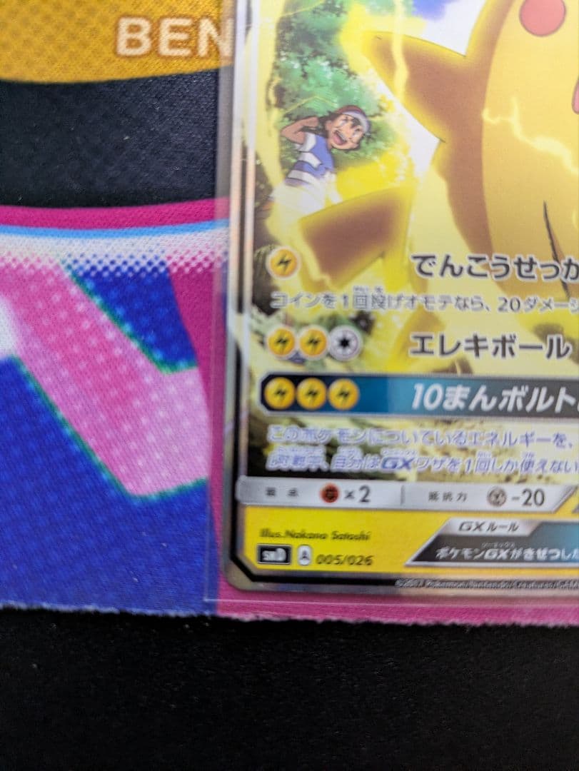 ポ*線様 サトシのピカチュウGX　プロモ