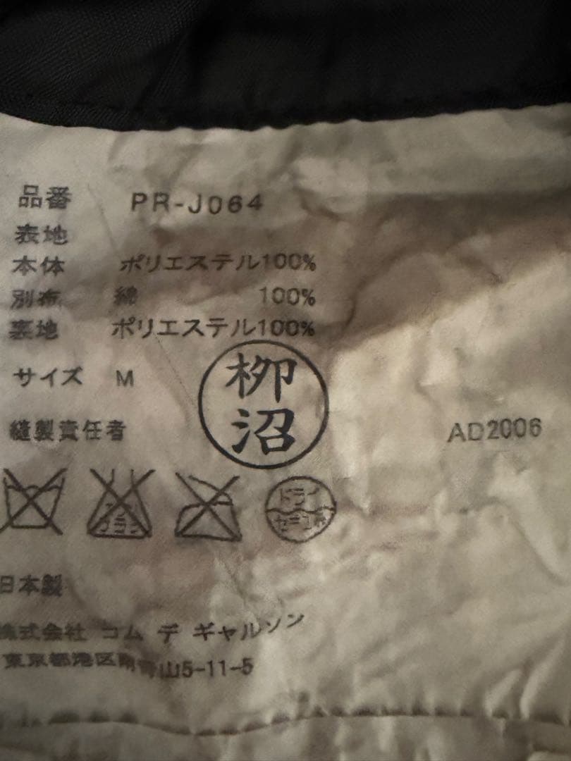 コムデギャルソンオムプリュス ポリ縮絨　ピークドラペル　テーラードジャケット