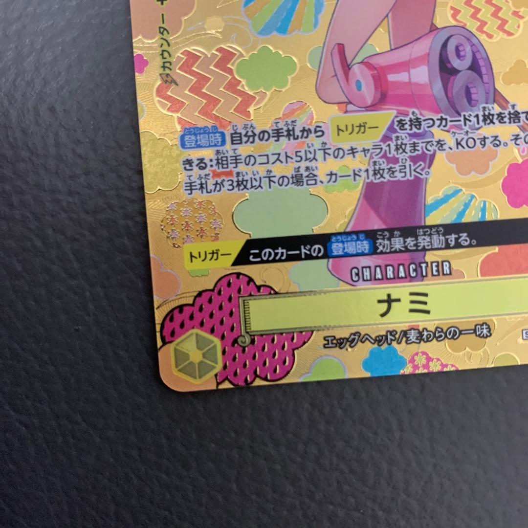 ナミ SR SP(スペシャルカード) OP08-106