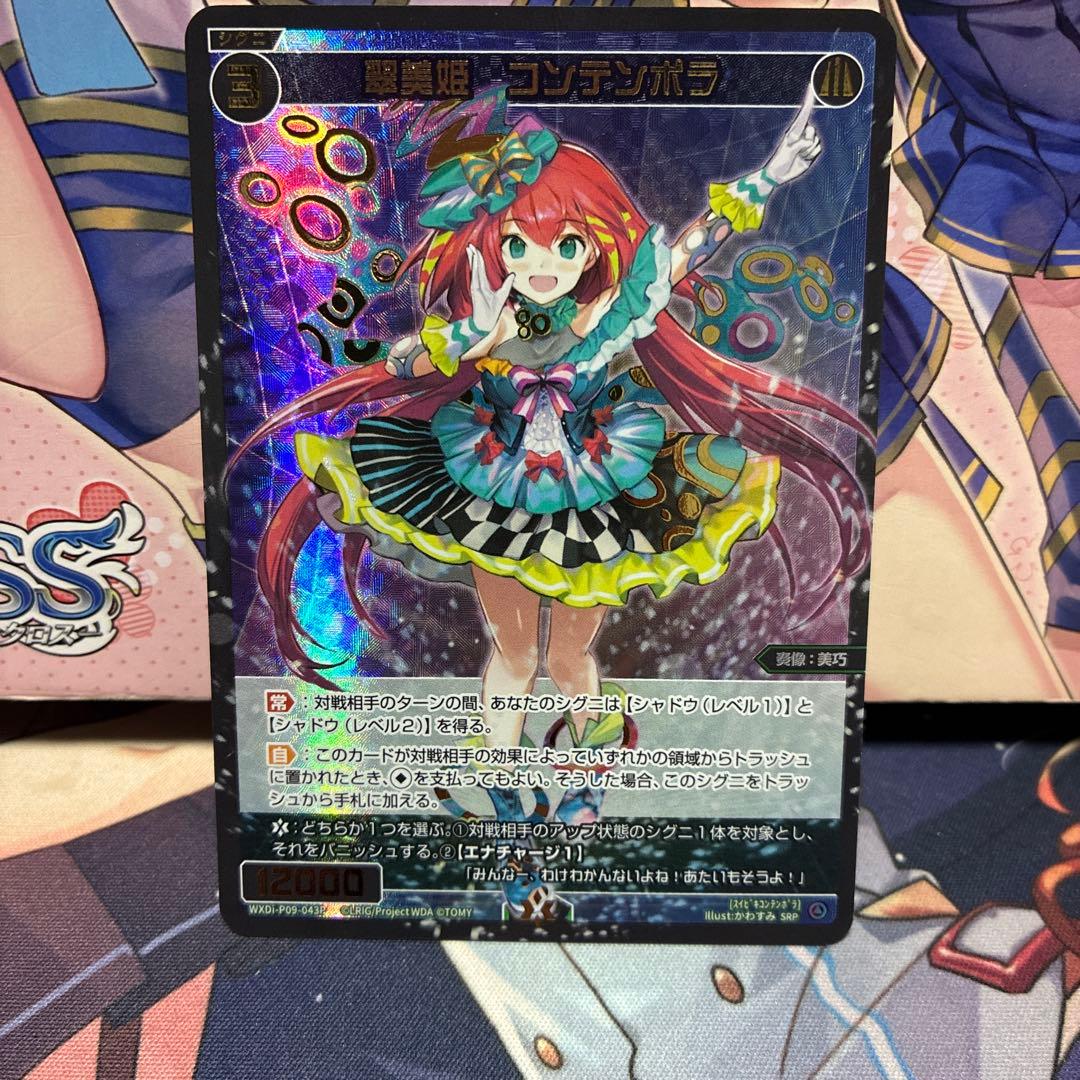 翠美姫　コンテンポラ　SRP