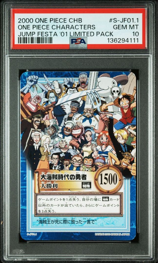 PSA10 ワンピース カードダス ジャンプフェスタ 大海賊時代の勇者 カード