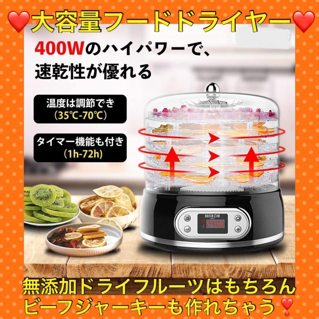 食材本来の旨味を凝縮❣食材に合わせて温度設定＆大好評♪❤ドライフードメーカー