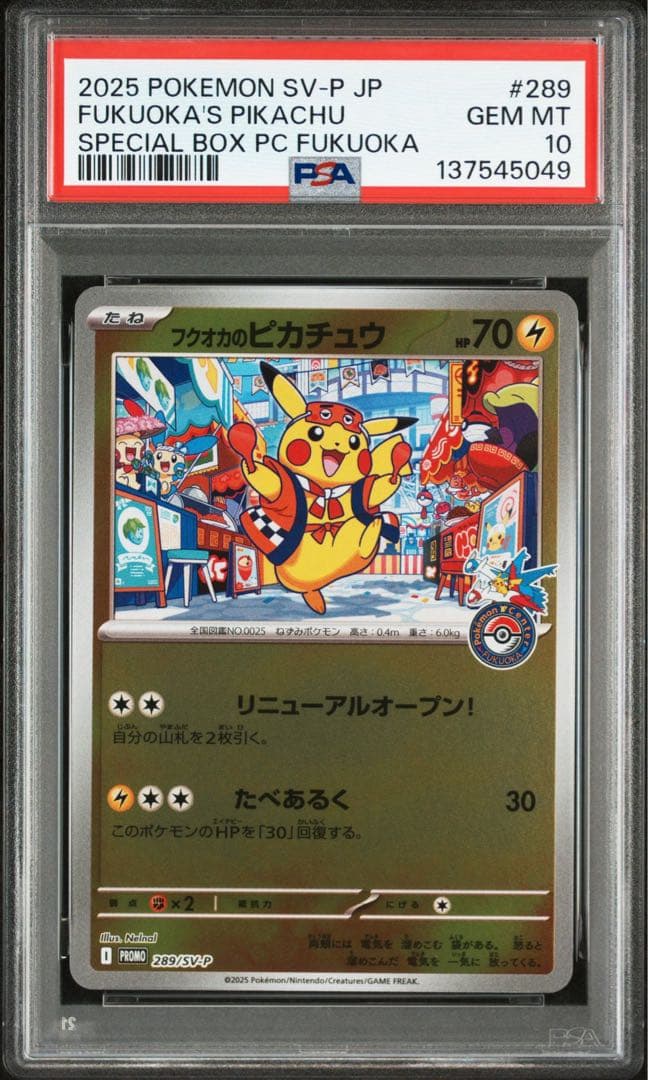 PSA10 フクオカのピカチュウ　プロモ　ポケモンカード①