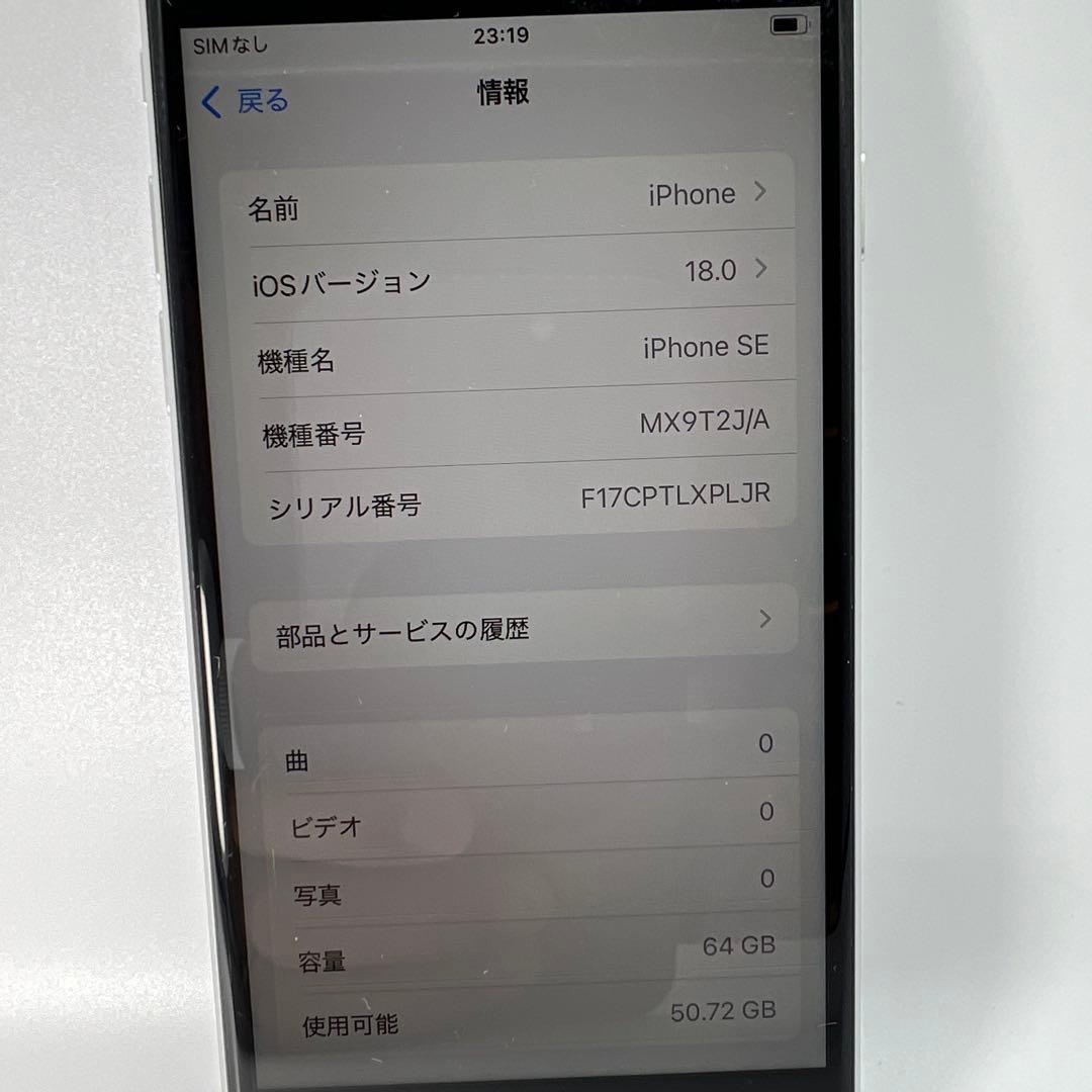 iPhoneSE2 64GB ホワイト