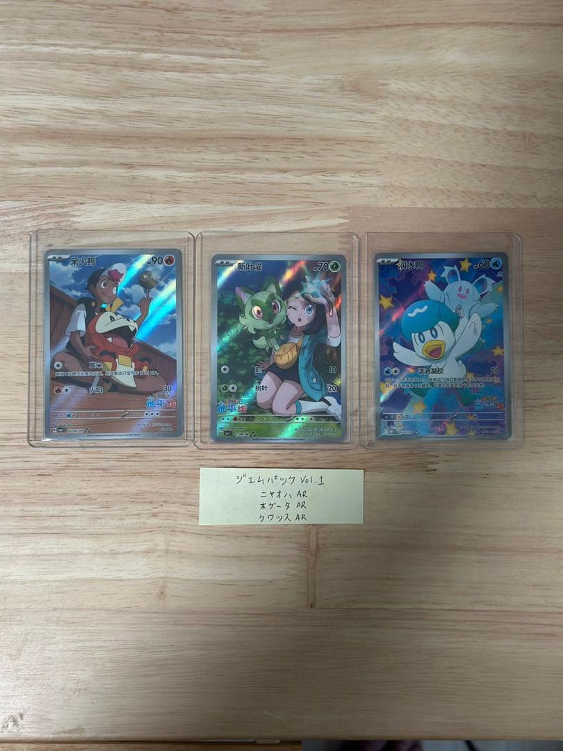 ジェムパック Vol.1 御三家★3セット 中国語