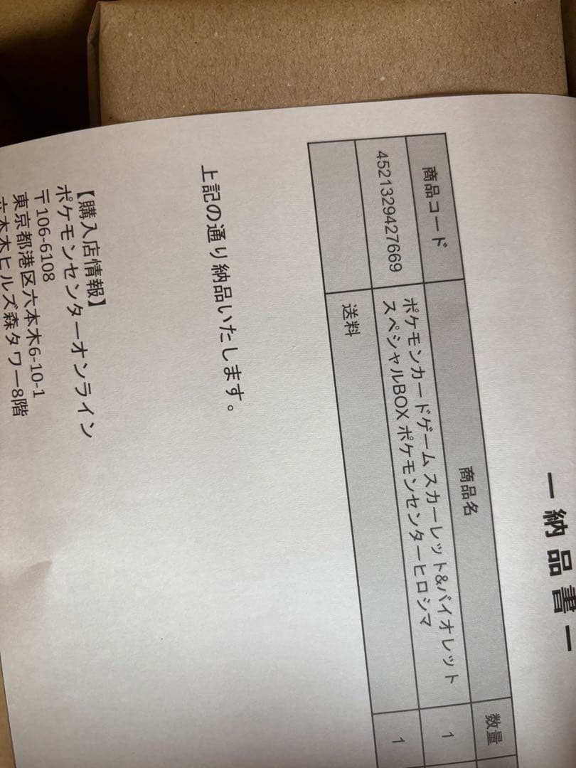 た*し様 ポケモンカードゲーム スペシャルBOXヒロシマ　未開封