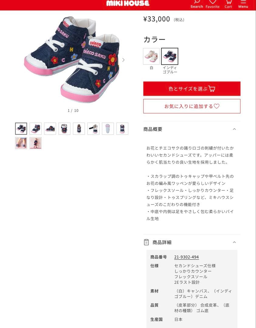 ミキハウス　チエコサク　お花柄セカンドベビーシューズ15.5cm