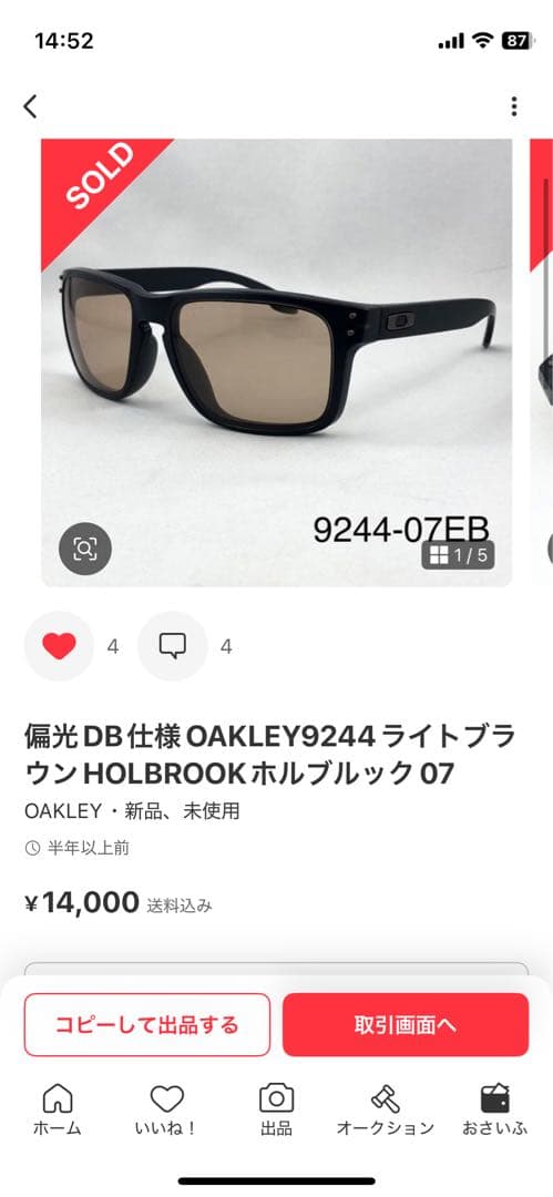 偏光DB仕様OAKLEY9244ライトブラウンHOLBROOKホルブルック07