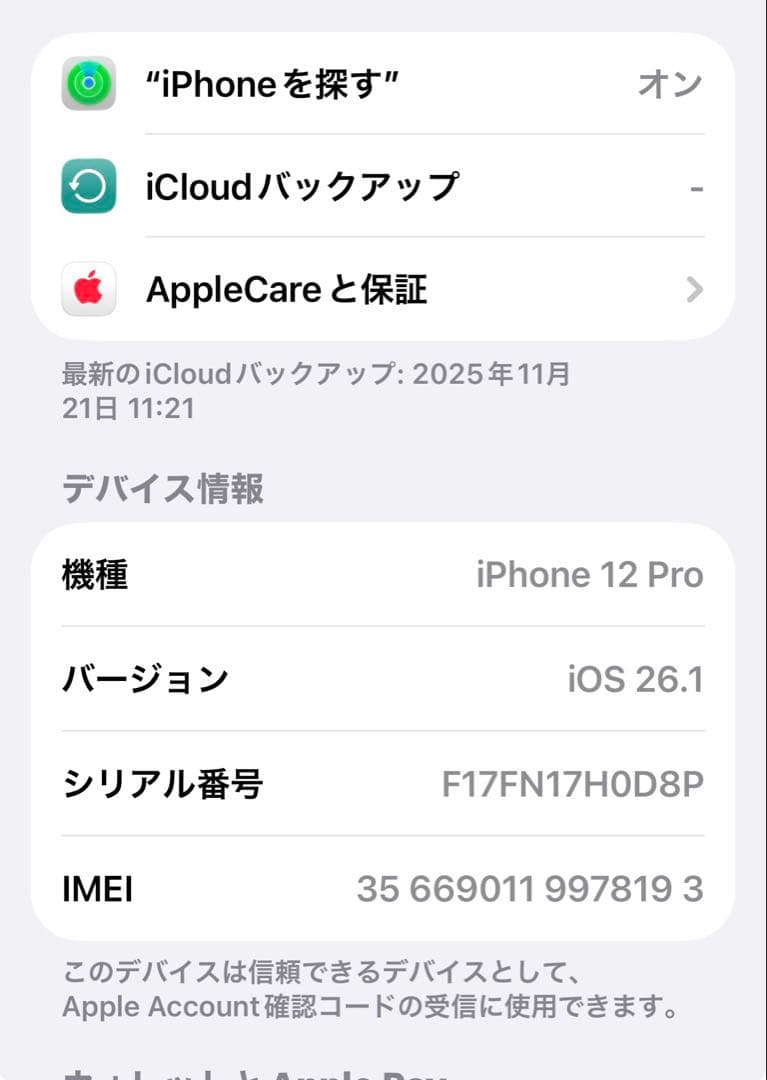 Apple iPhone 12 Pro 256GB SIMフリー
