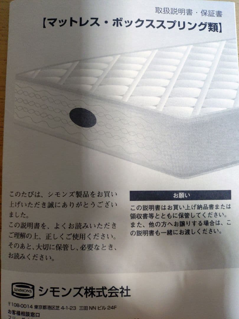 シモンズマットレス60周年記念モデル　シングル