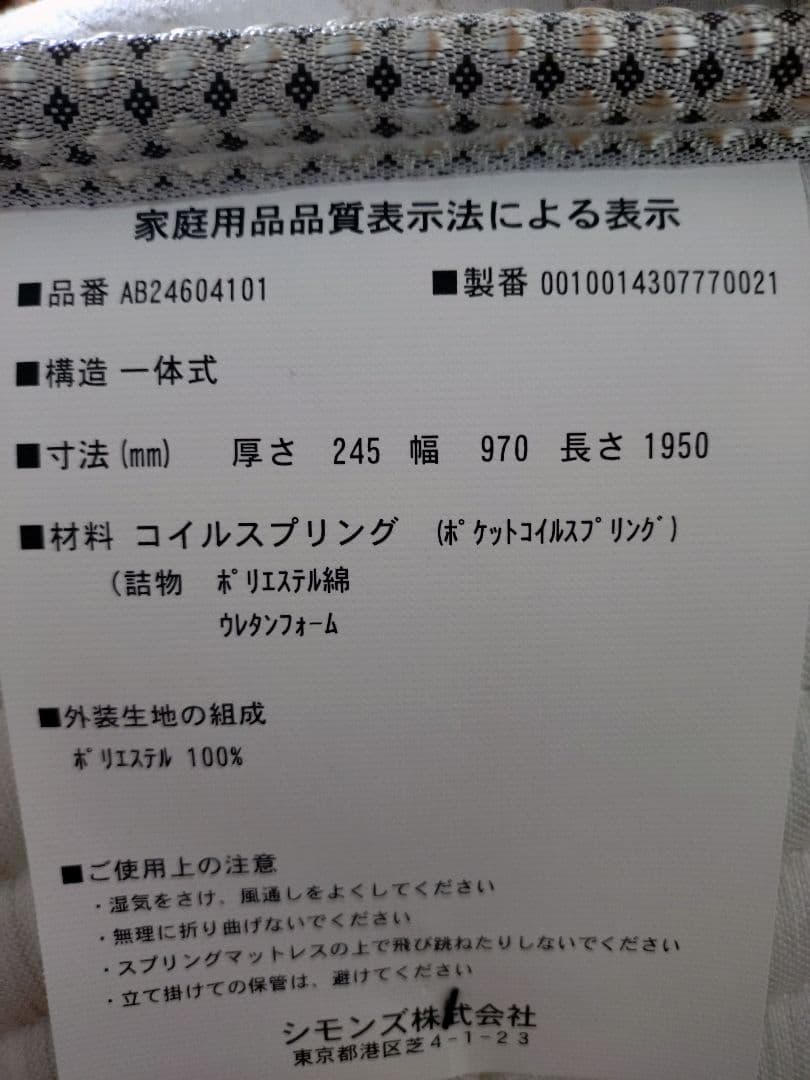 シモンズマットレス60周年記念モデル　シングル