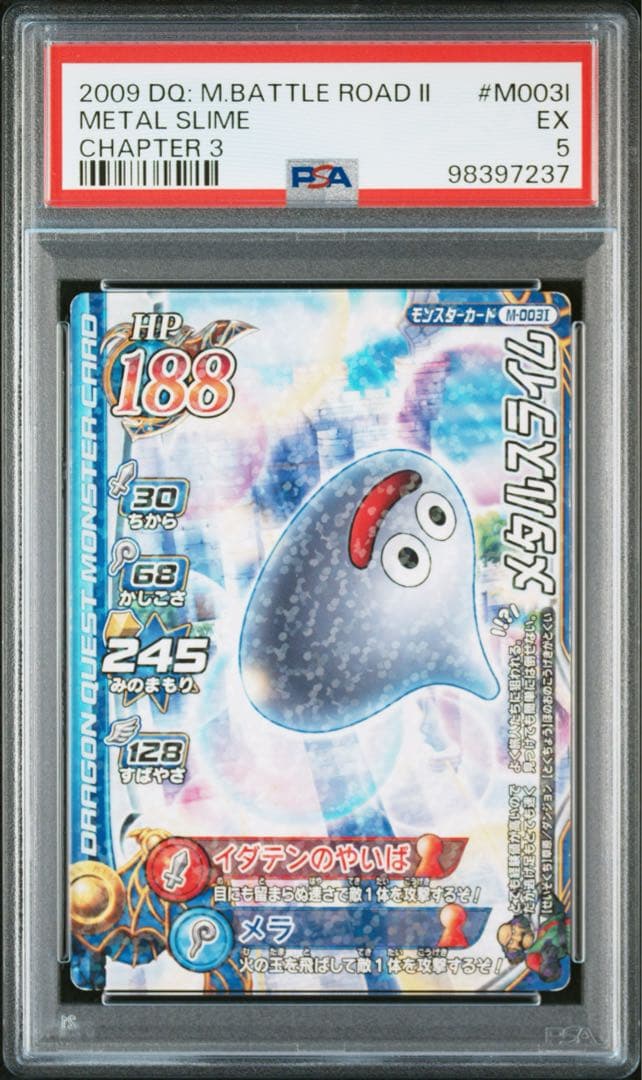 カード　ドラゴンクエスト　PSA5　メタルスライム　モンスターバトルロード　B