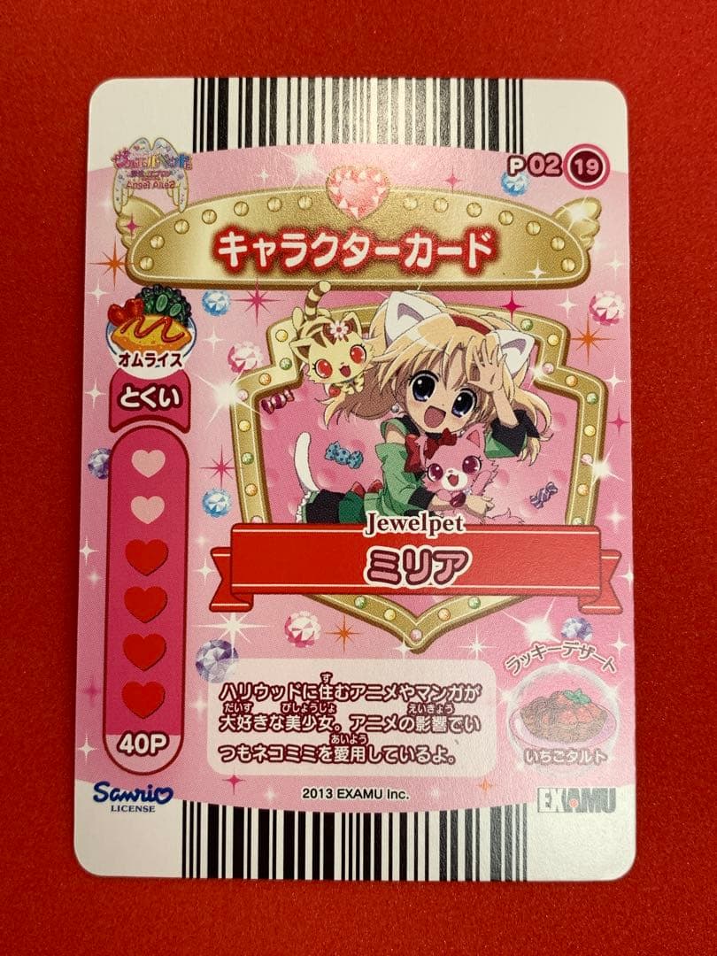 非売品 ジュエルペットとまほうのエプロン ミリア 限定プロモカード P02-19