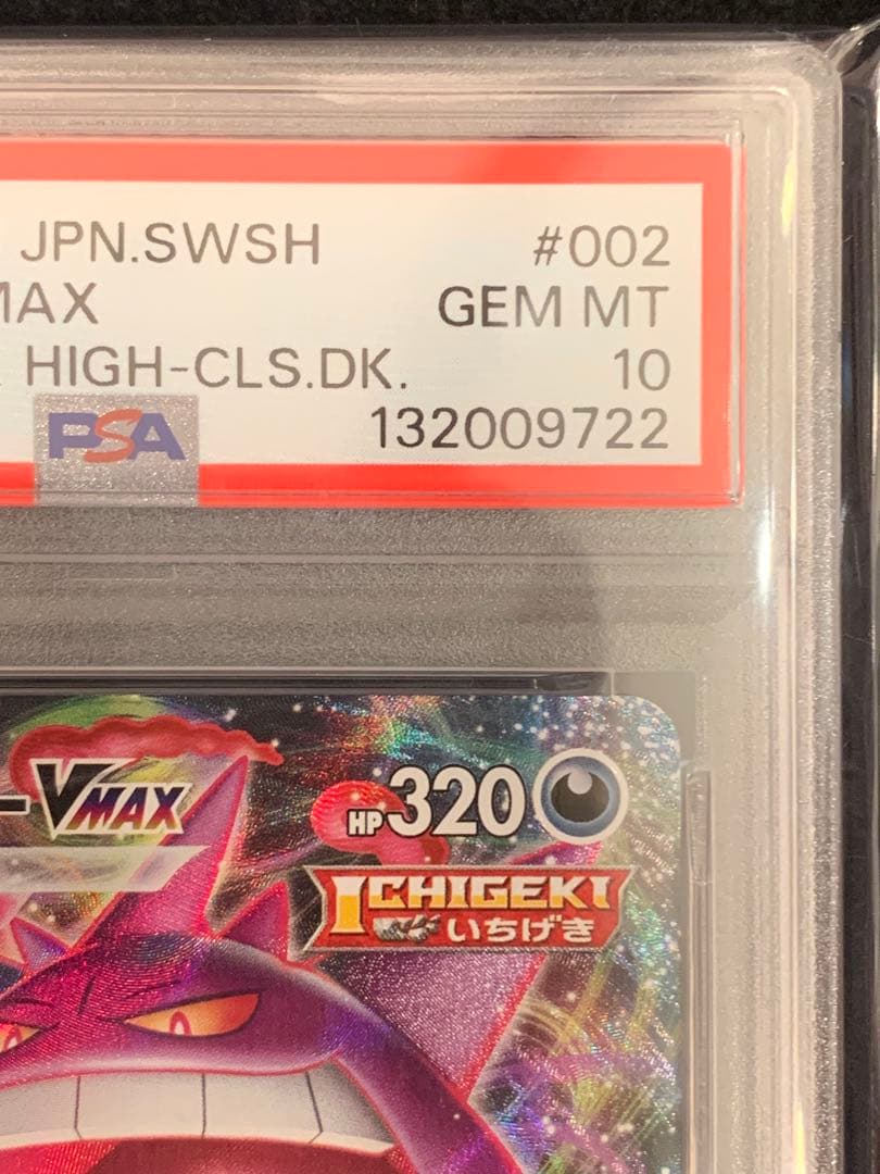 ポケモンカード　PSA10ゲンガーVMAX RRR ハイクラスデッキ