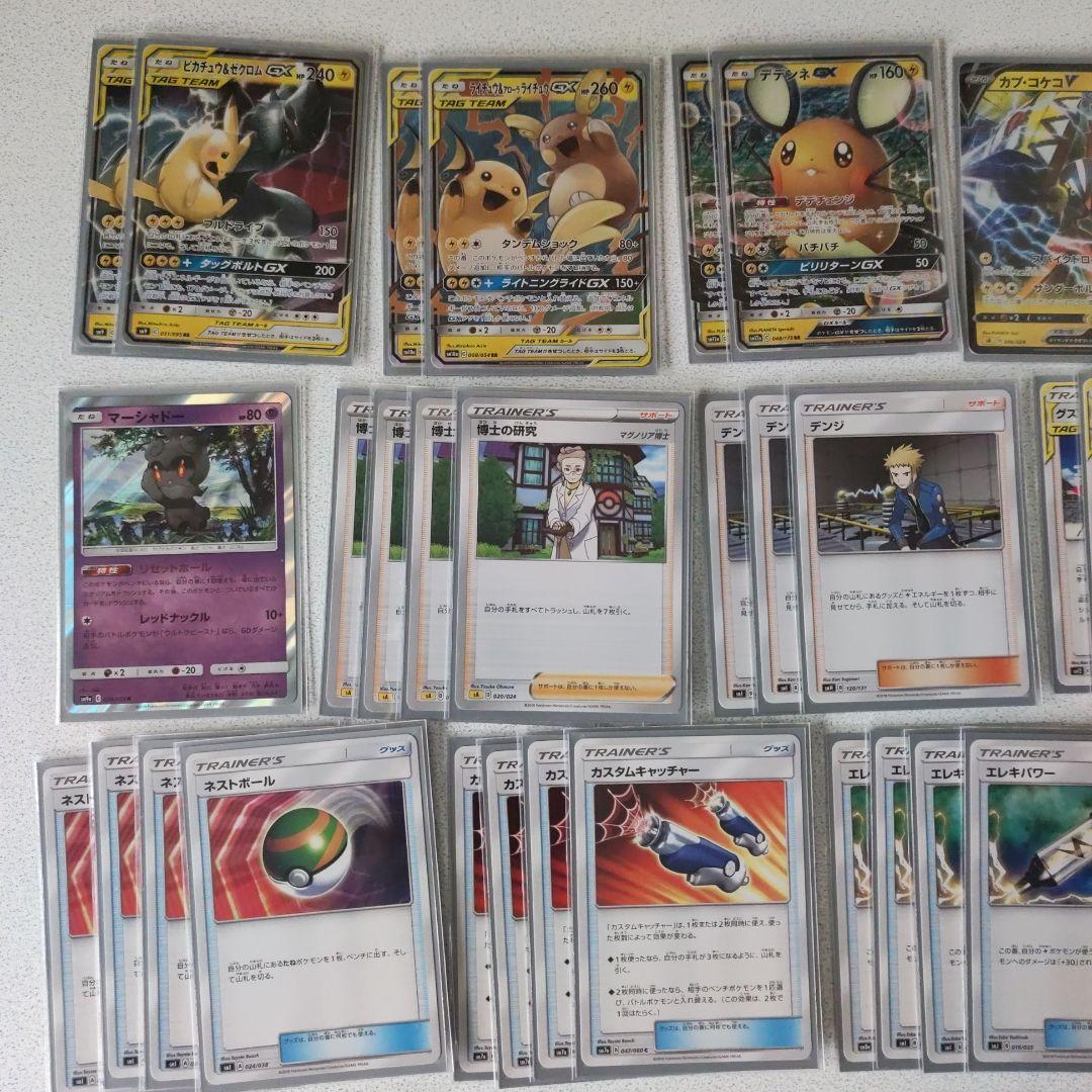 ポケモンカードゲーム　ピカチュウ＆ゼクロムGX　デッキ